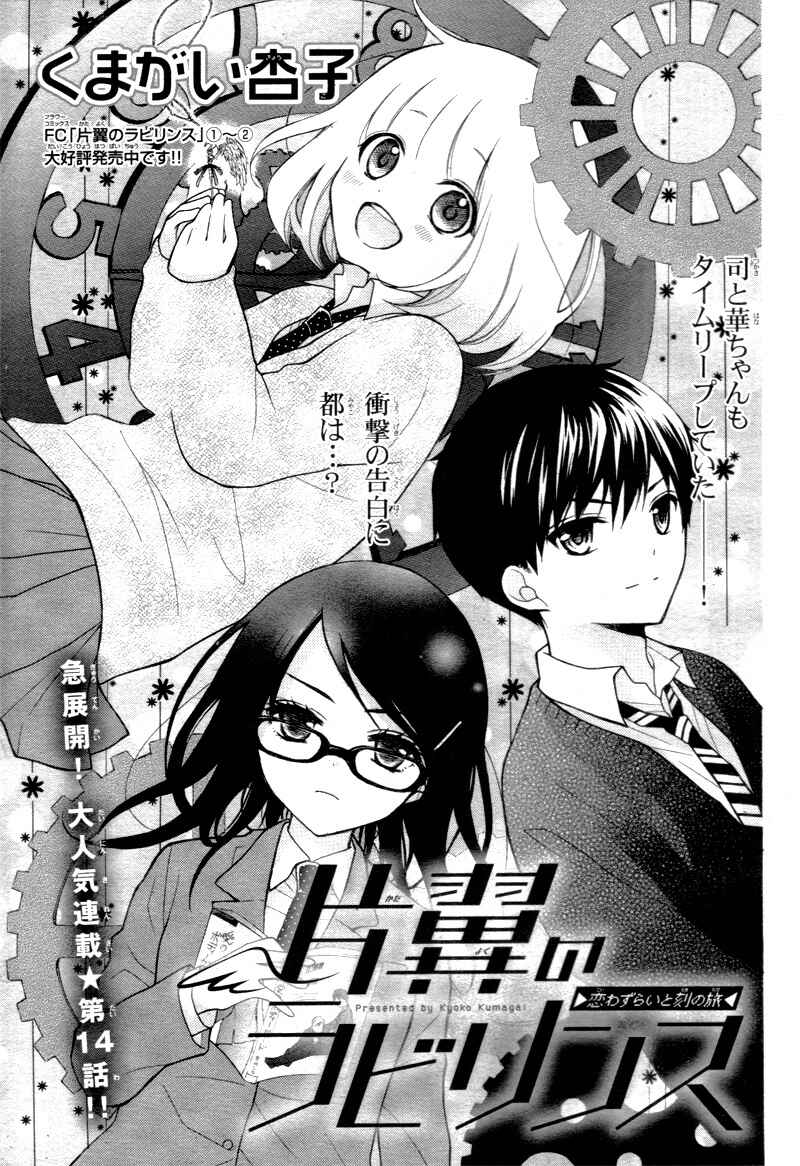 Page 5 Chapter 14 Katayoku no Labyrinth