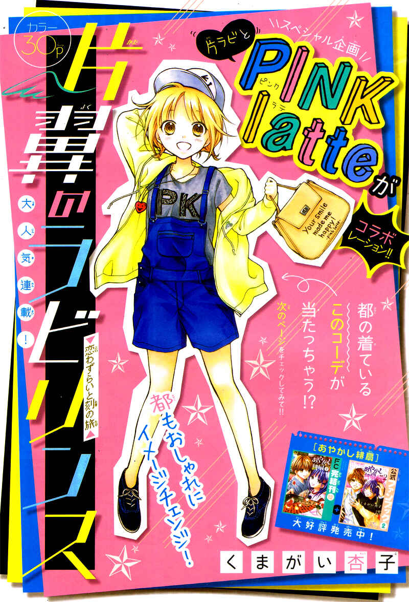 Page 4 Chapter 6 Katayoku no Labyrinth