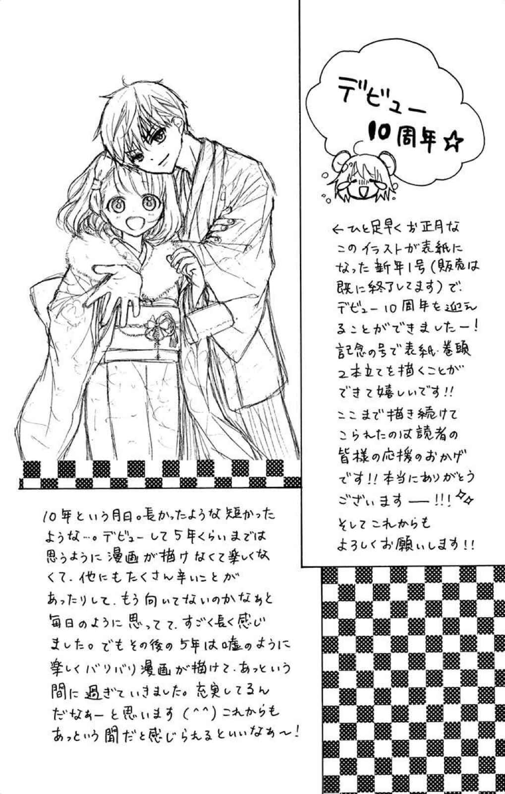 Page 31 Chapter 37 Katayoku no Labyrinth