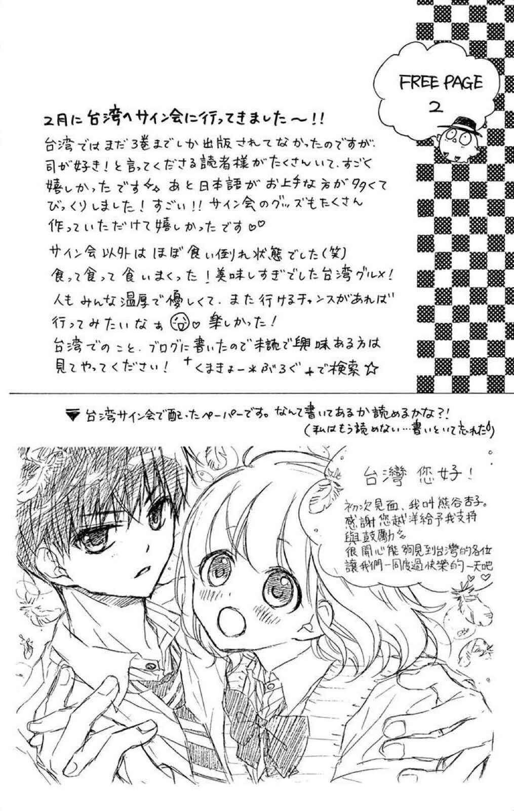 Page 32 Chapter 43 Katayoku no Labyrinth