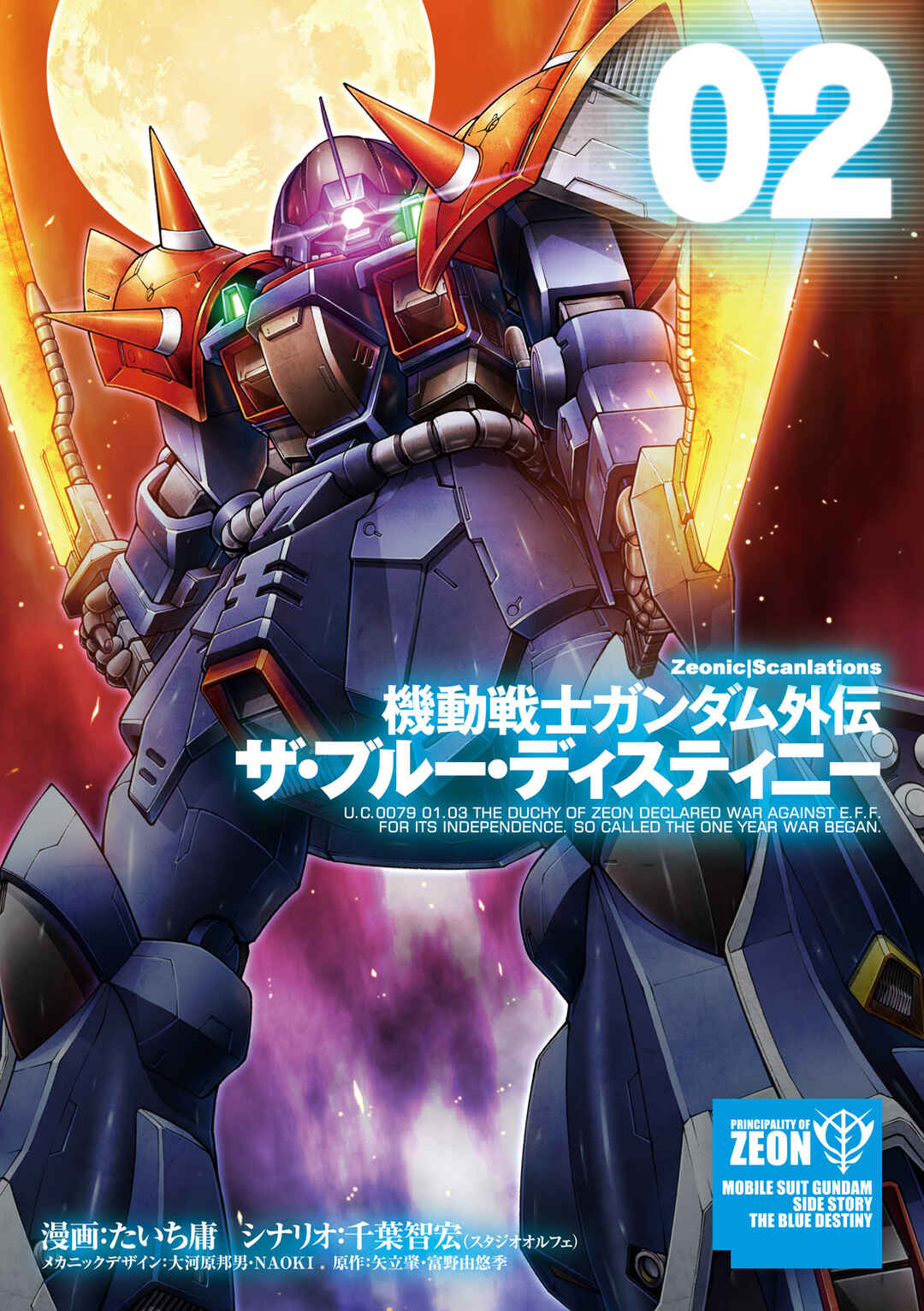 Page 2 Chapter 6 Mobile Suit Gundam Side Story - The Blue Destiny