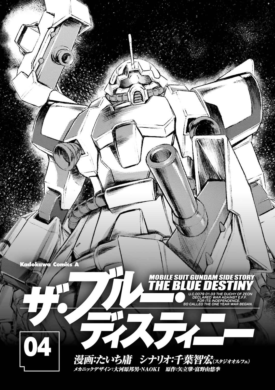Page 4 Chapter 16 Mobile Suit Gundam Side Story - The Blue Destiny