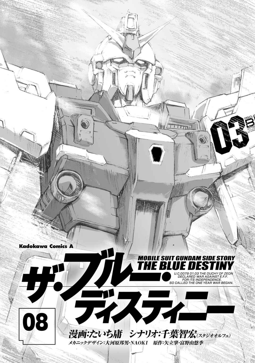 Page 2 Chapter 34 Mobile Suit Gundam Side Story - The Blue Destiny