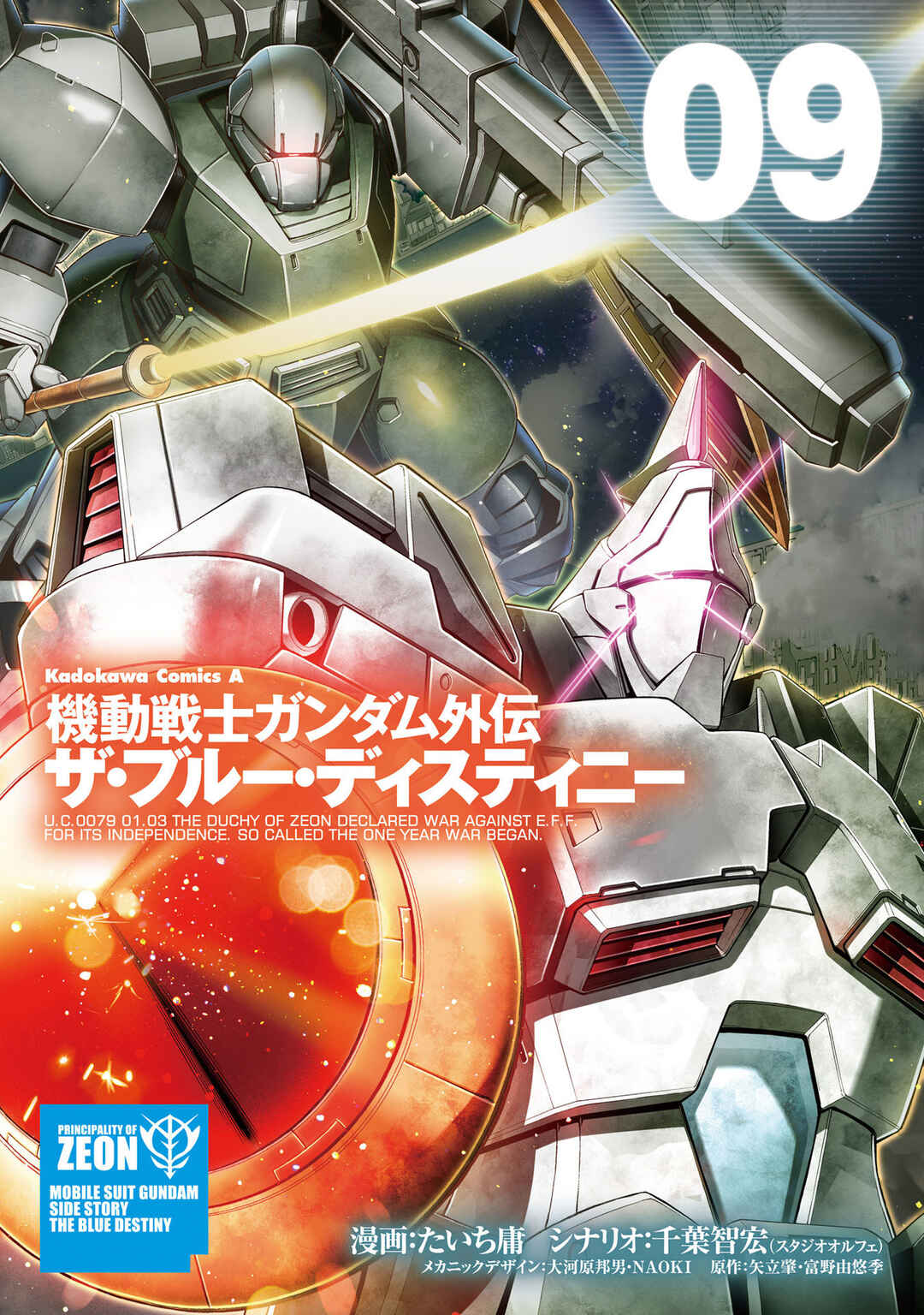 Page 1 Chapter 39 Mobile Suit Gundam Side Story - The Blue Destiny