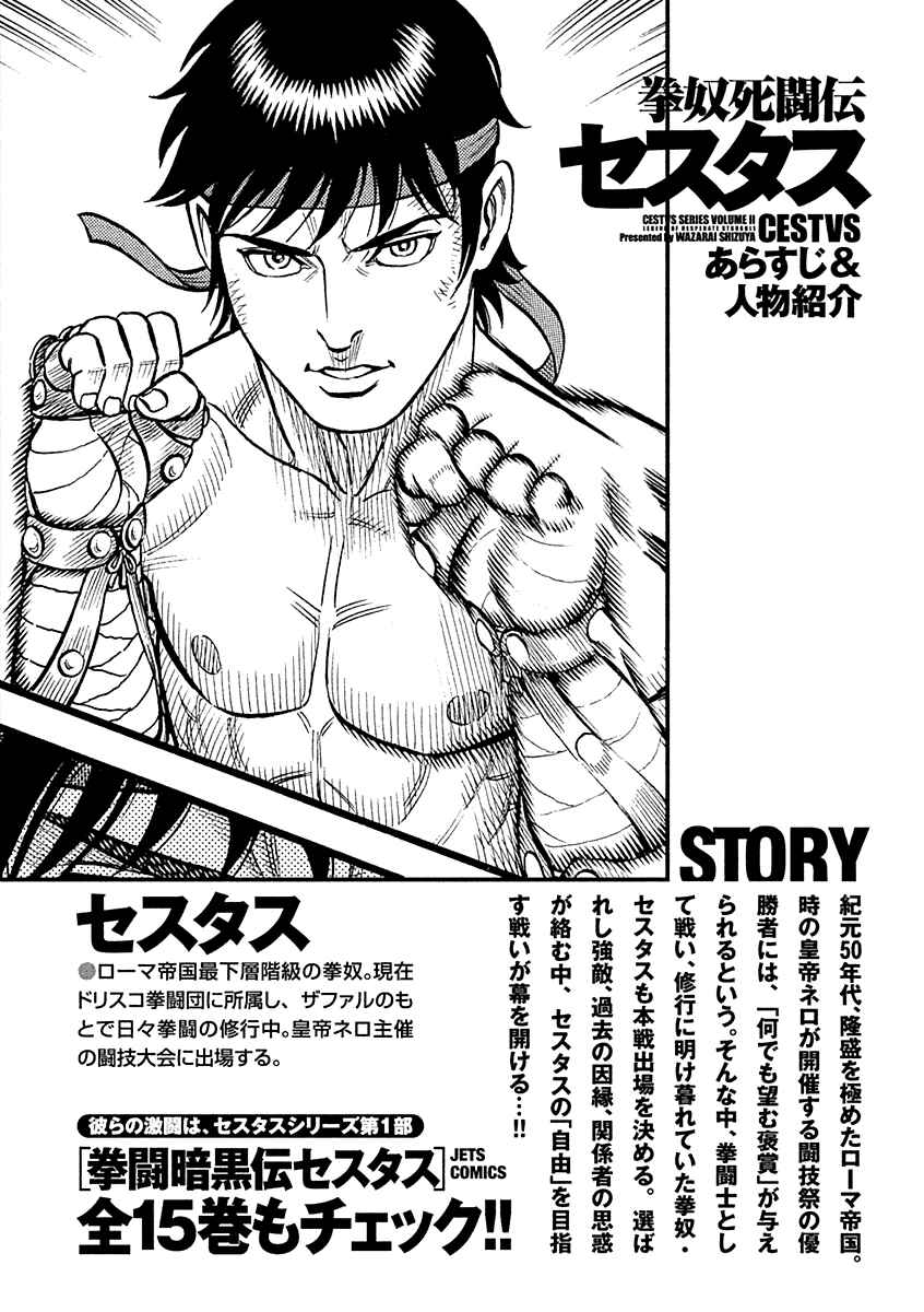 Page 3 Chapter 23 Kendo Shitouden Cestvs