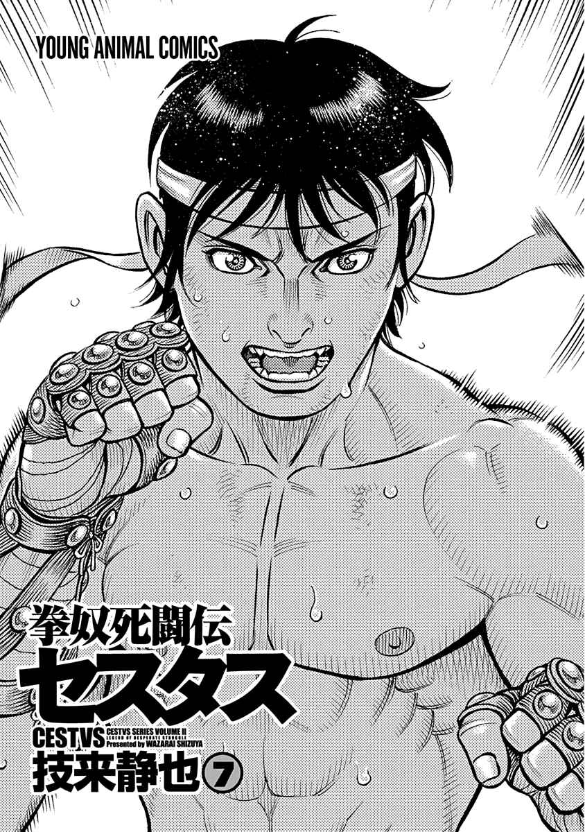 Page 2 Chapter 63 Kendo Shitouden Cestvs