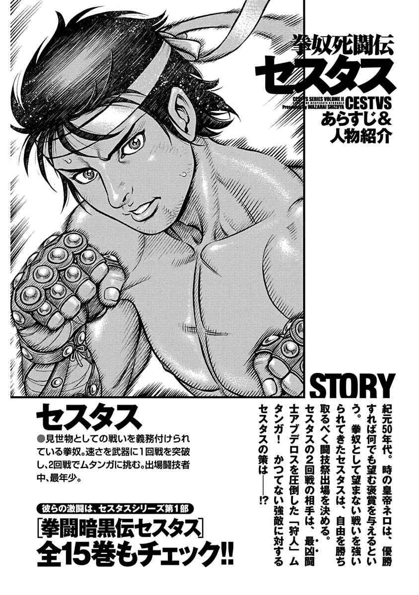Page 3 Chapter 63 Kendo Shitouden Cestvs