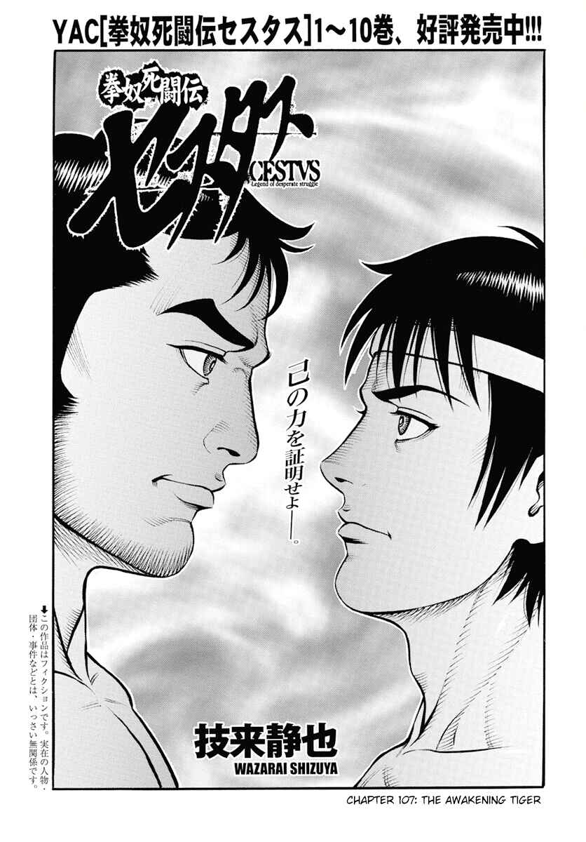 Page 1 Chapter 107 Kendo Shitouden Cestvs