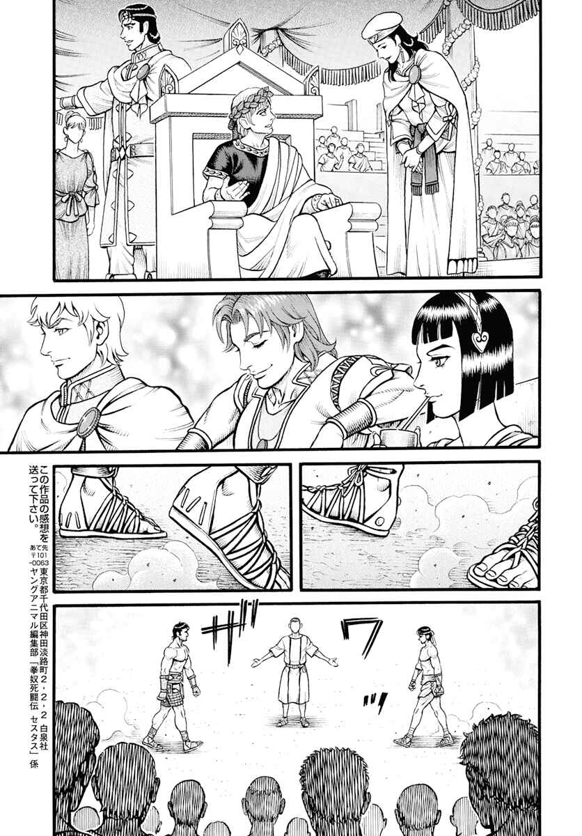 Page 8 Chapter 107 Kendo Shitouden Cestvs