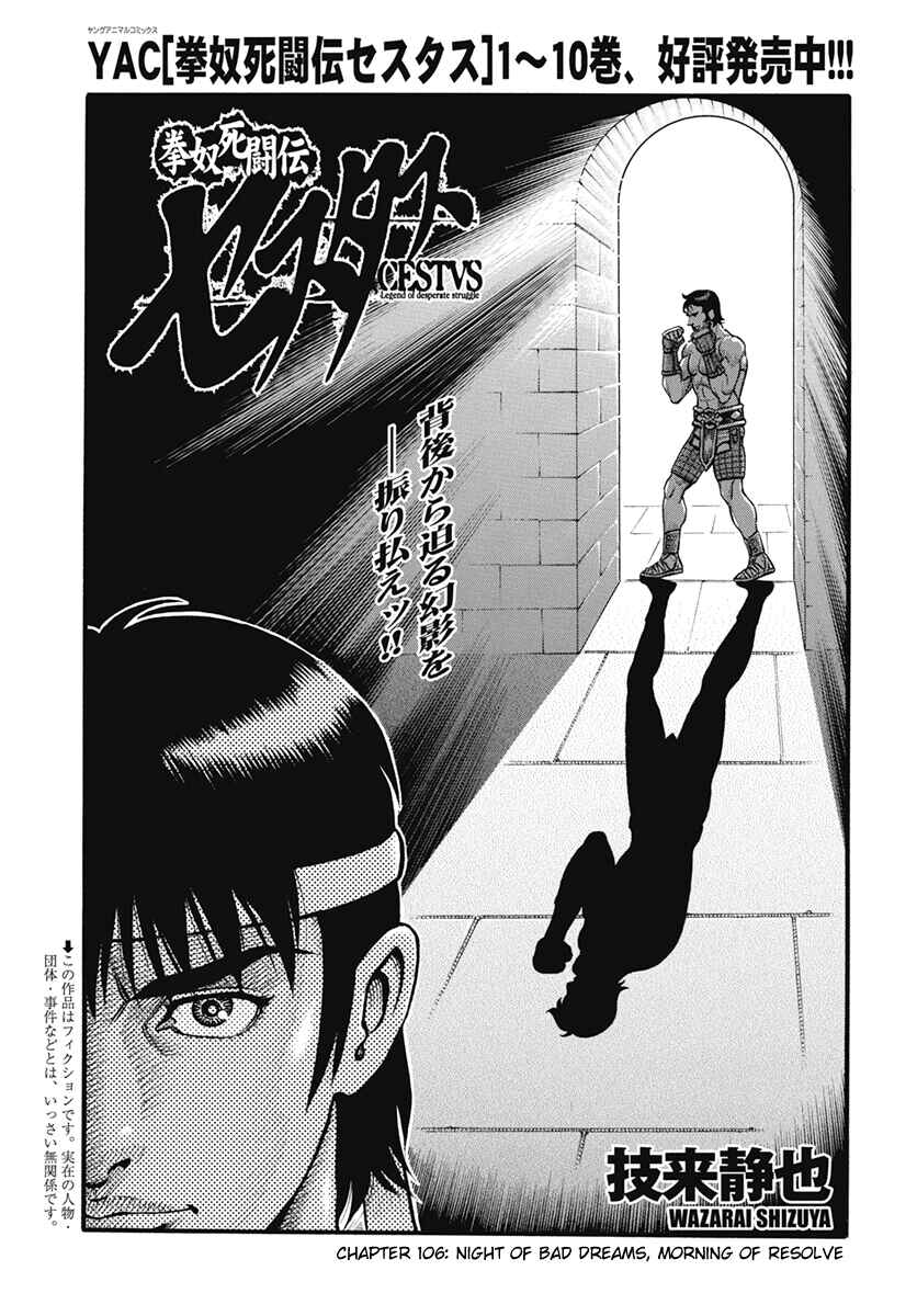 Page 1 Chapter 106 Kendo Shitouden Cestvs