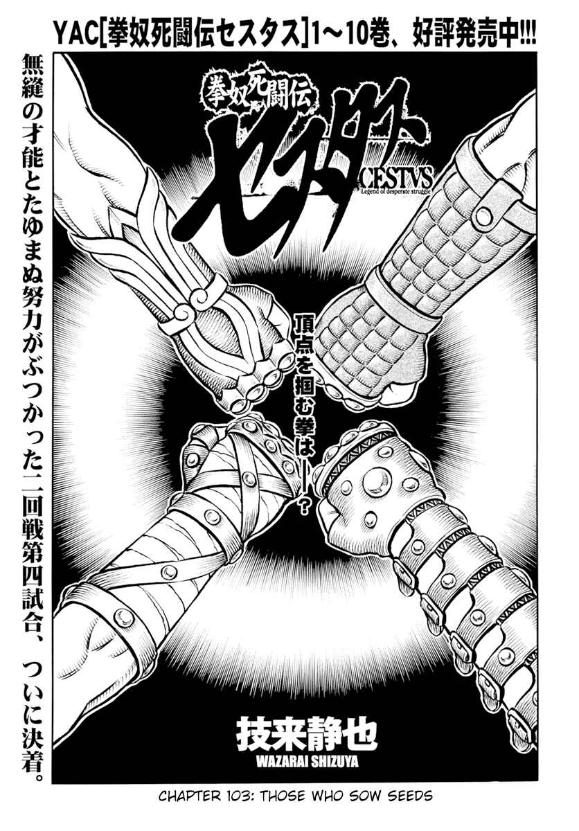 Page 1 Chapter 103 Kendo Shitouden Cestvs