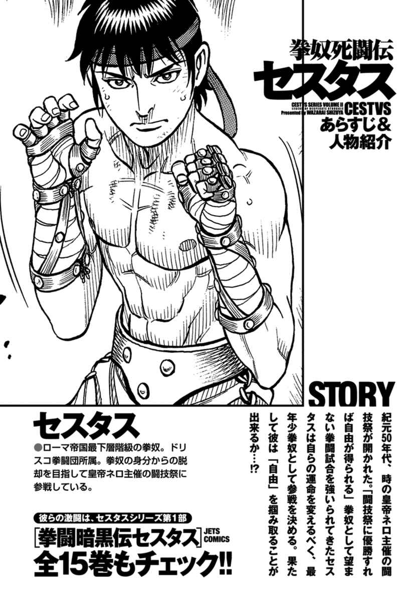 Page 3 Chapter 33 Kendo Shitouden Cestvs