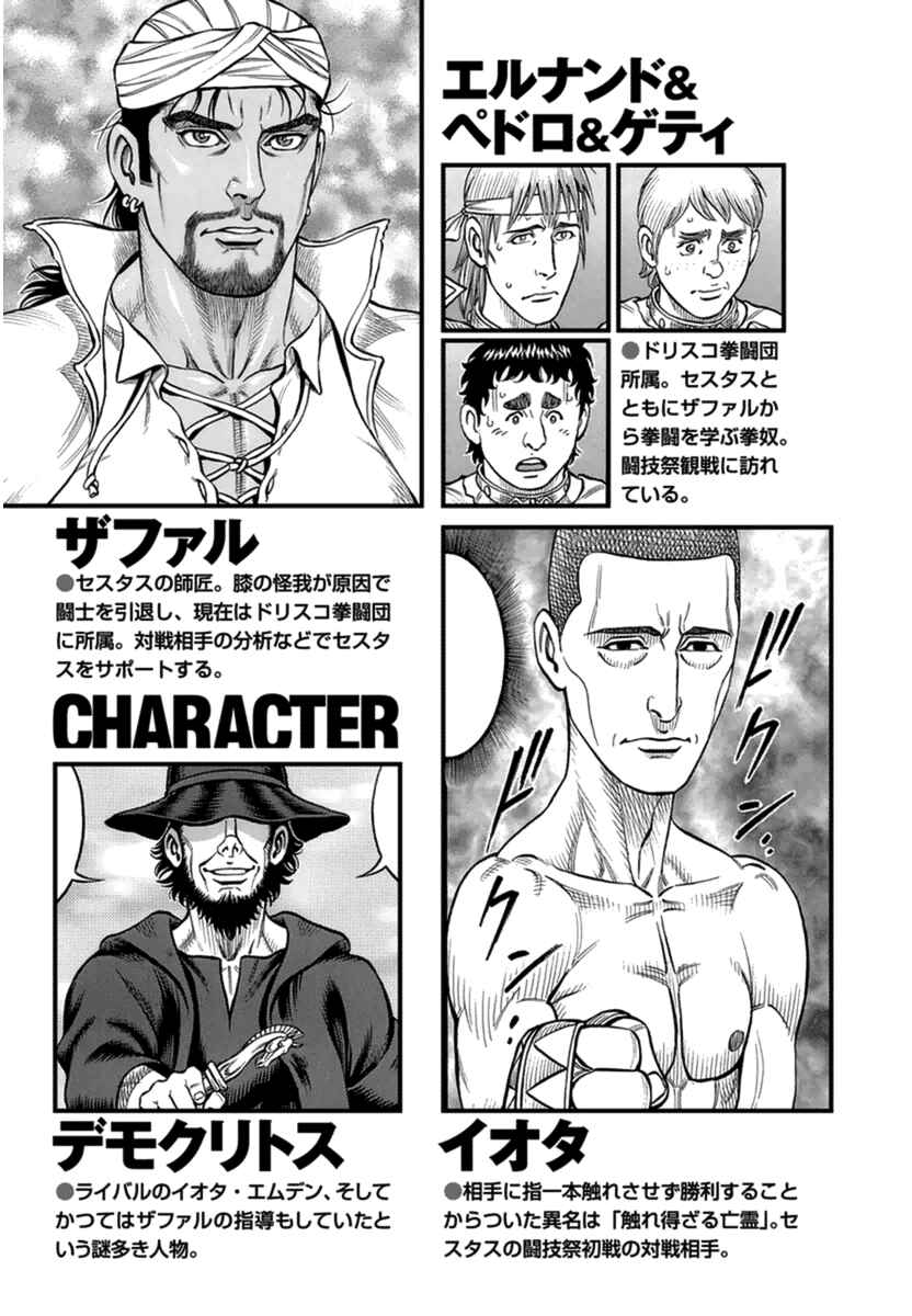 Page 4 Chapter 33 Kendo Shitouden Cestvs