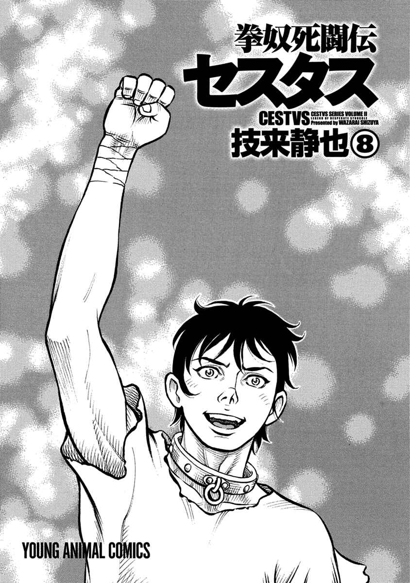 Page 2 Chapter 73 Kendo Shitouden Cestvs