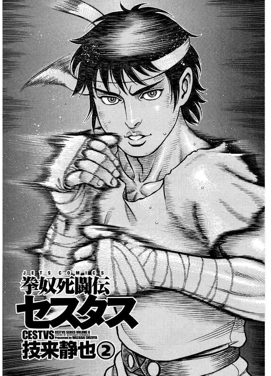 Page 2 Chapter 13 Kendo Shitouden Cestvs