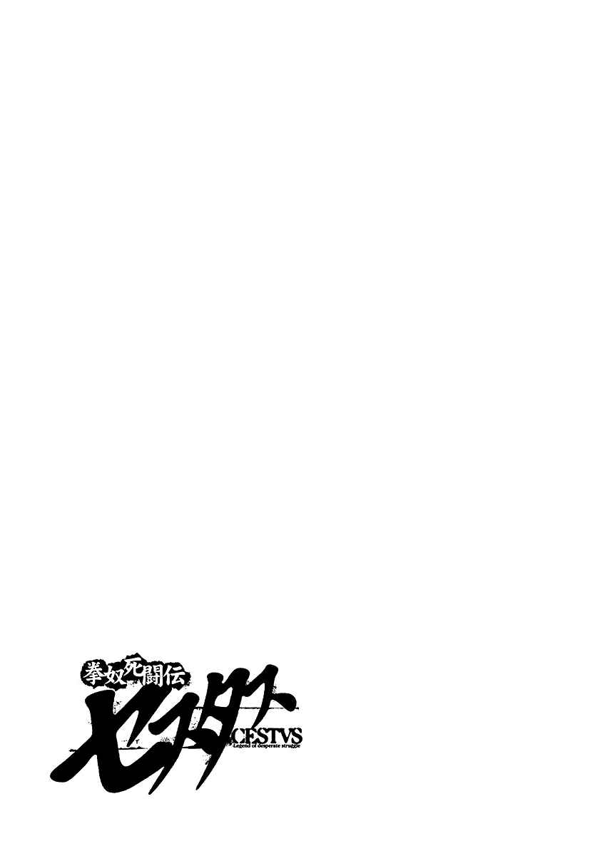 Page 17 Chapter 49 Kendo Shitouden Cestvs