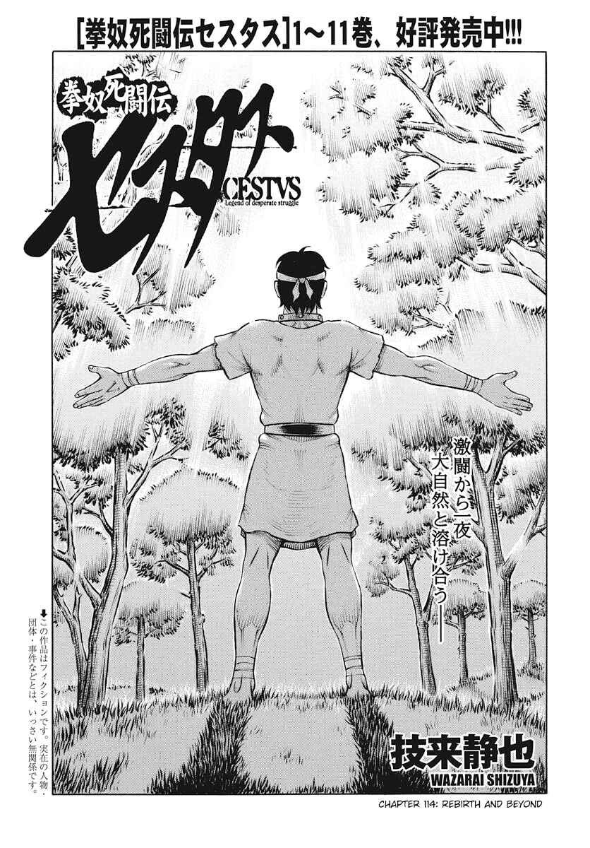 Page 1 Chapter 114 Kendo Shitouden Cestvs