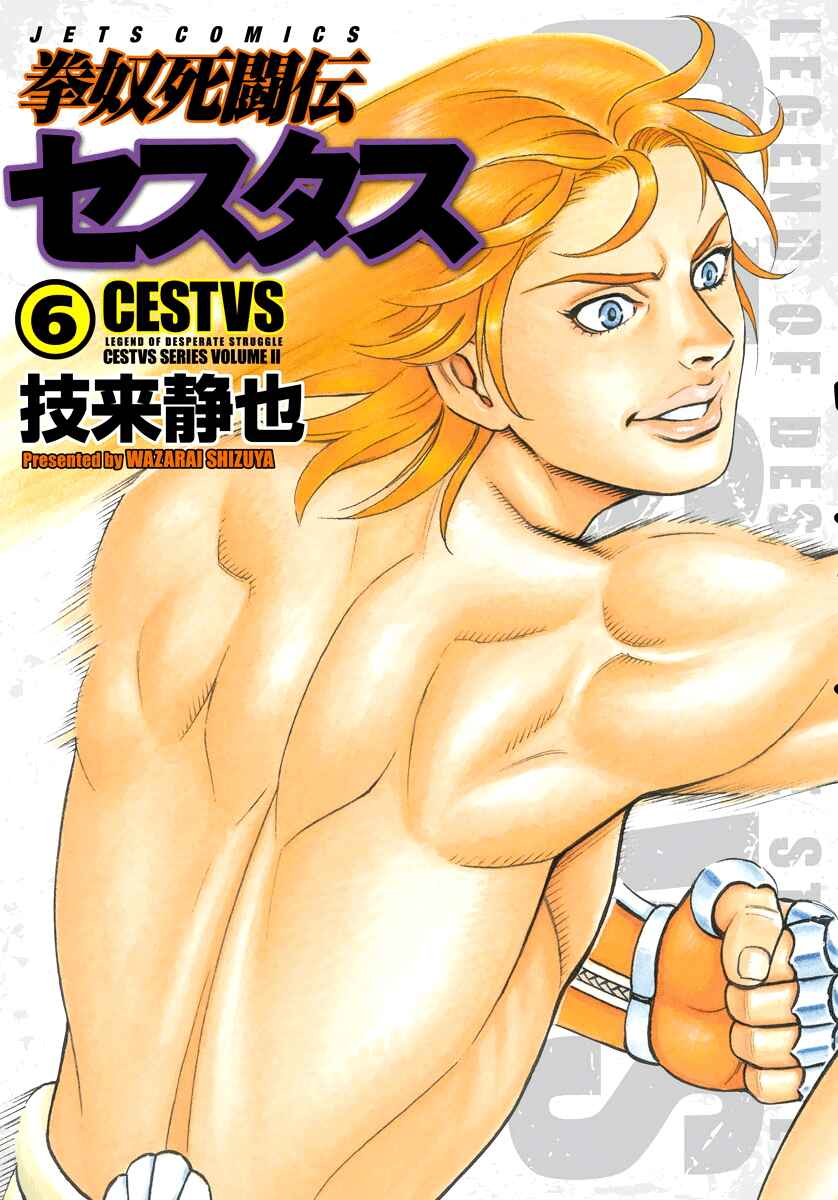 Page 1 Chapter 53 Kendo Shitouden Cestvs