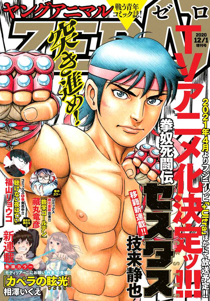 Page 1 Chapter 99 Kendo Shitouden Cestvs