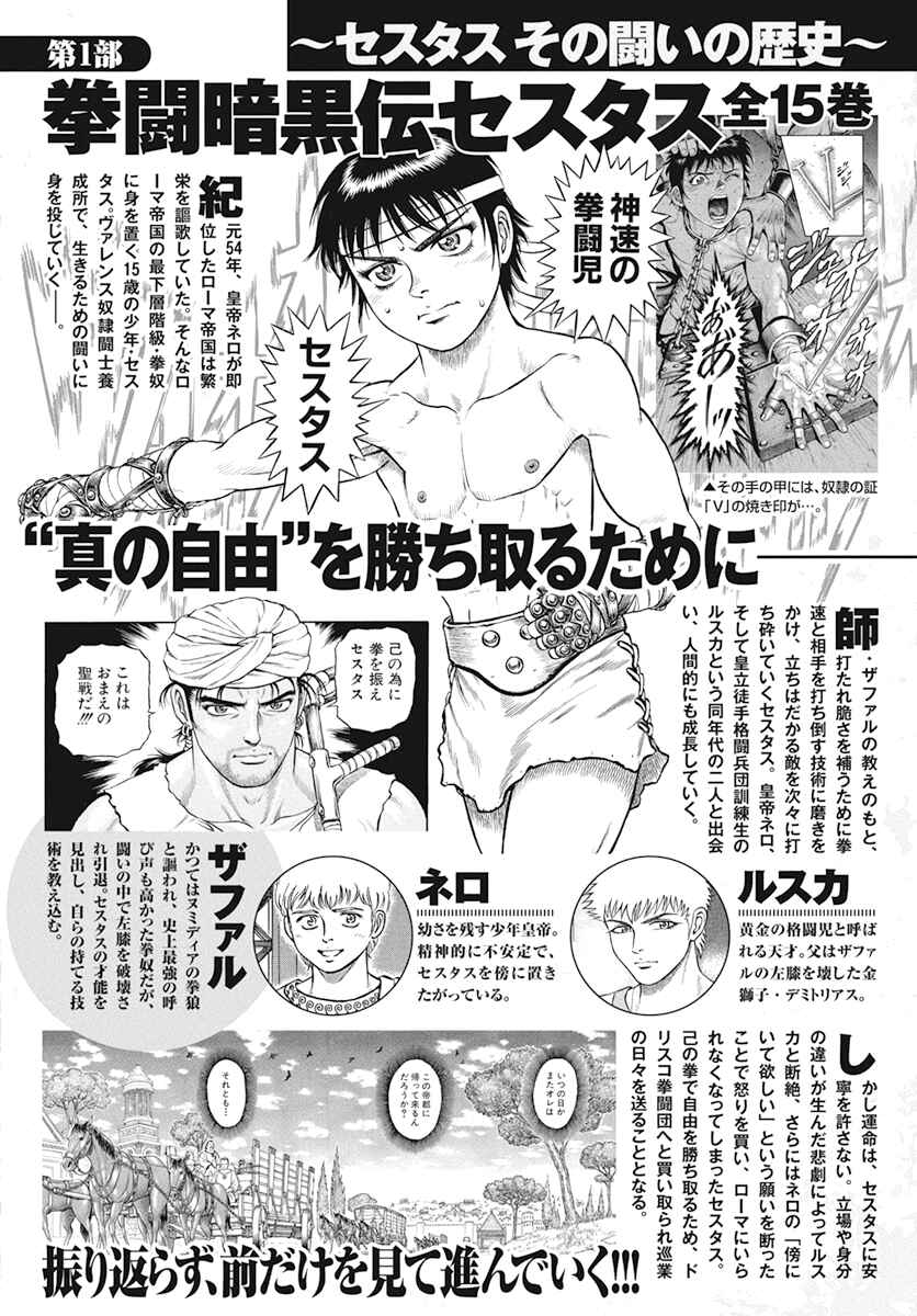 Page 3 Chapter 99 Kendo Shitouden Cestvs
