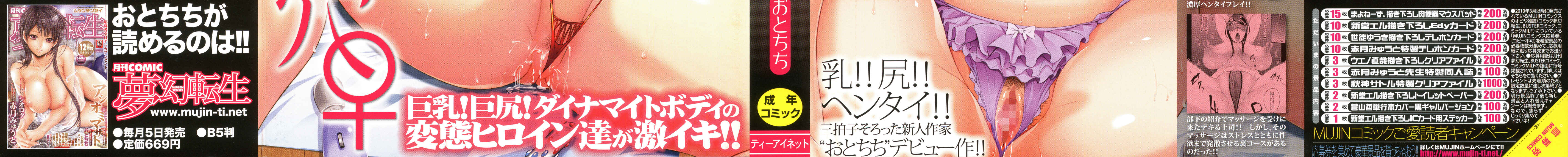 Page 2 Chapter 0 Gaman Dekinai Mesuana