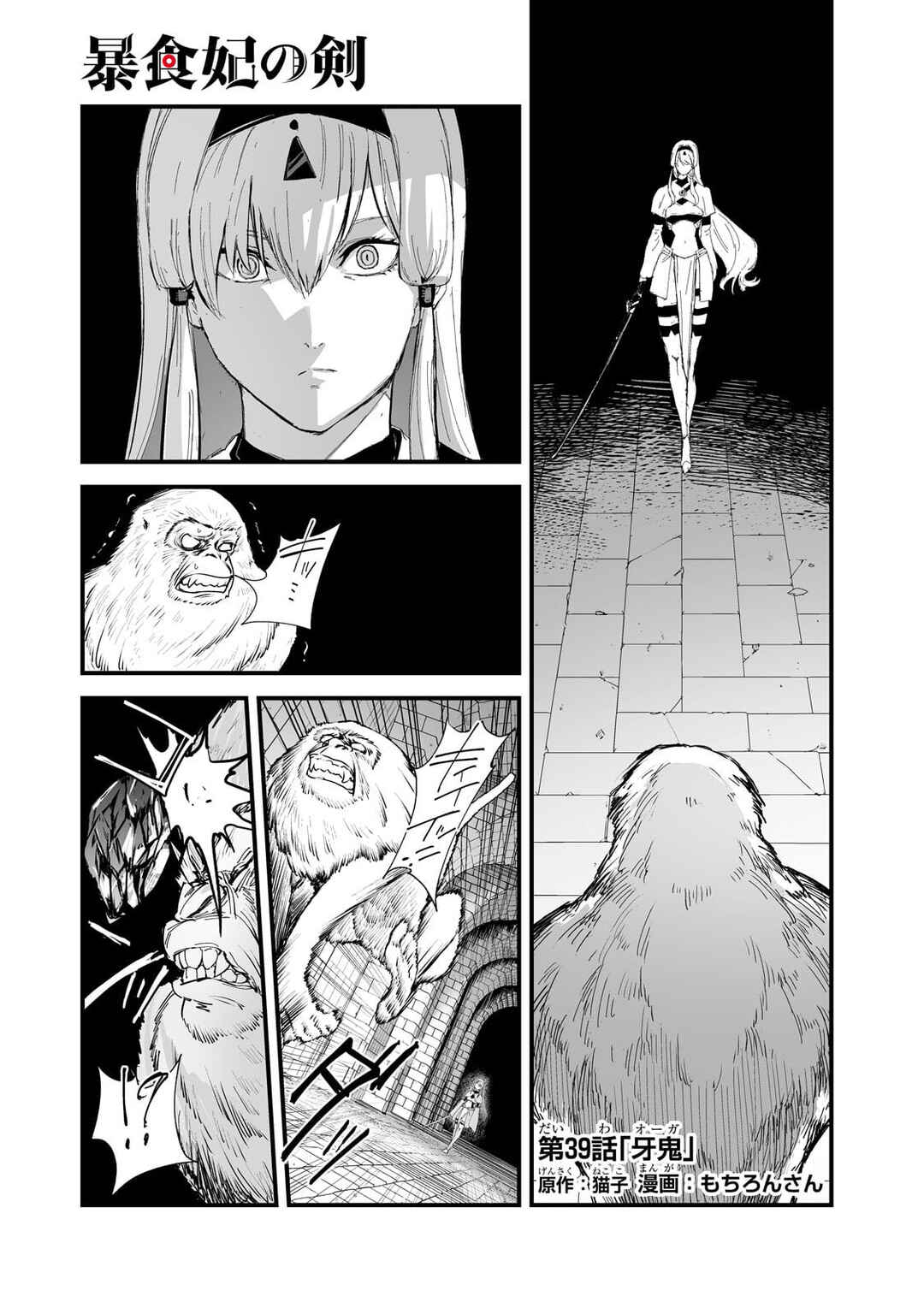 Page 3 Chapter 39 Boushoku-Hi no Ken