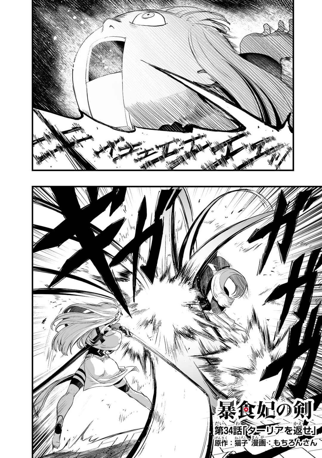 Page 4 Chapter 34 Boushoku-Hi no Ken