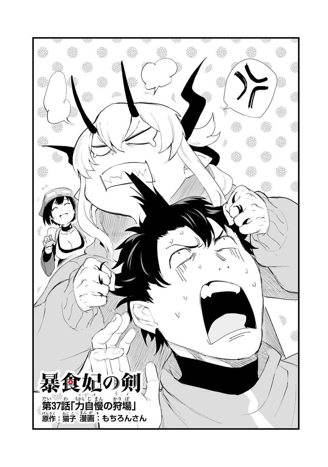 Page 4 Chapter 37 Boushoku-Hi no Ken