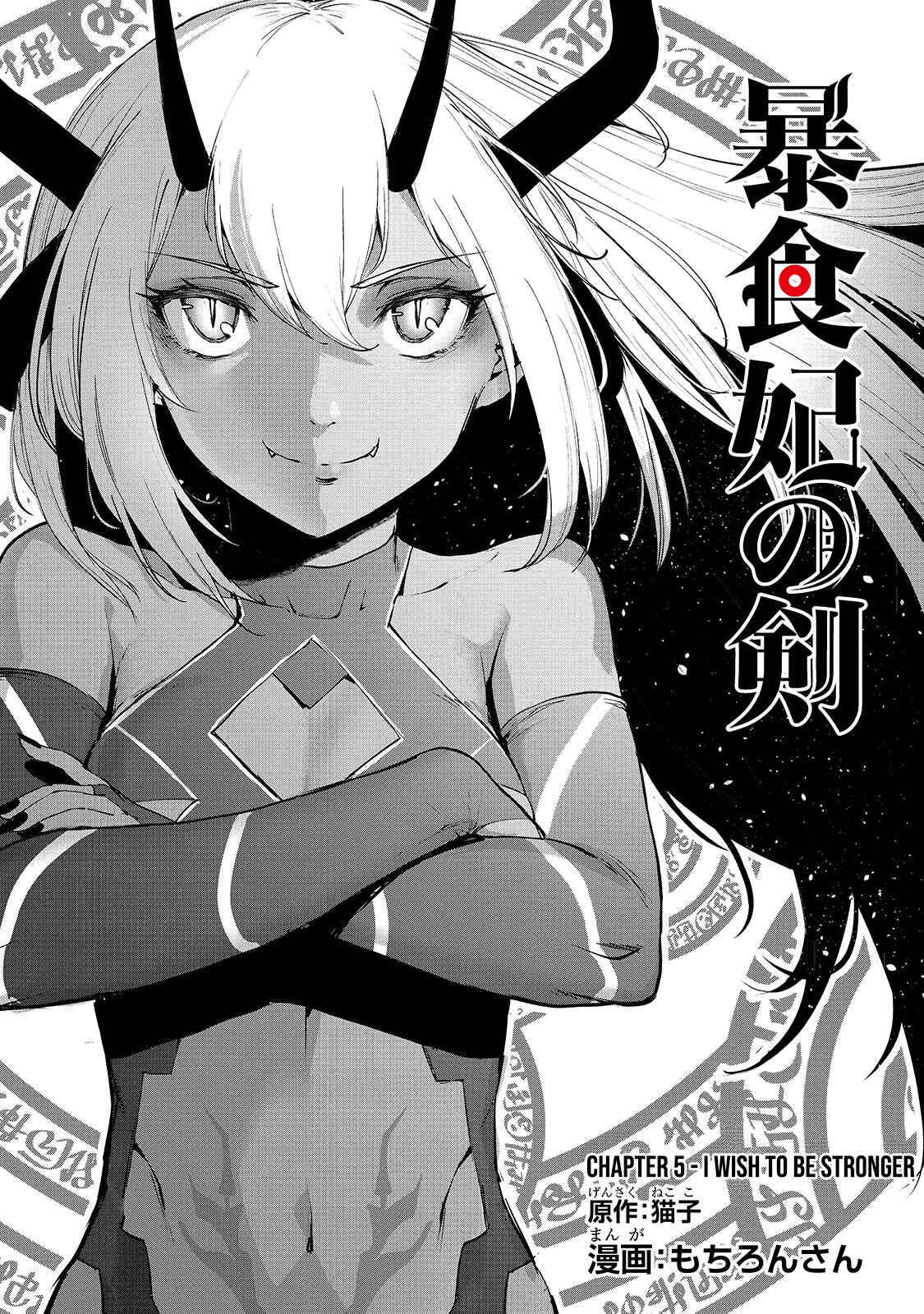 Page 3 Chapter 5 Boushoku-Hi no Ken