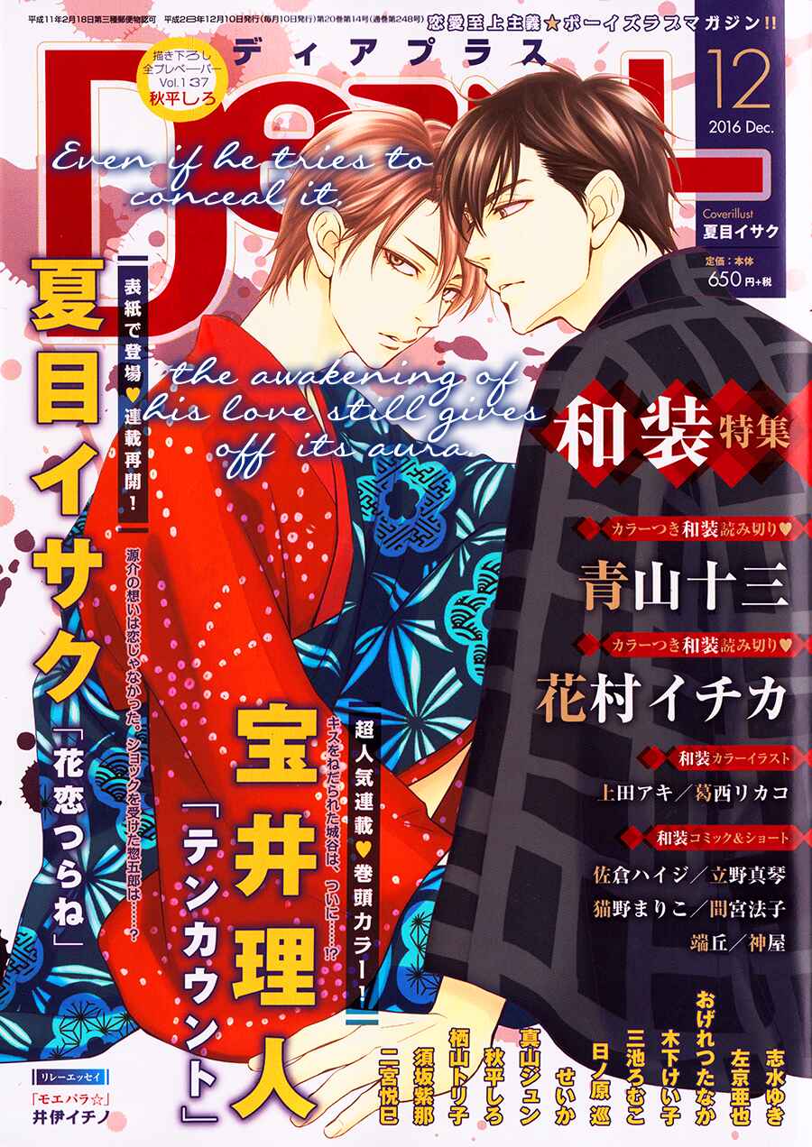 Page 3 Chapter 9 Hanakoi Tsurane