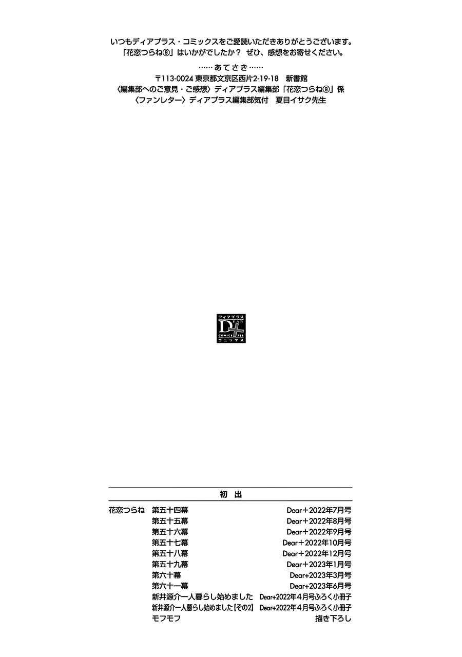 Page 19 Chapter 61.5 Hanakoi Tsurane