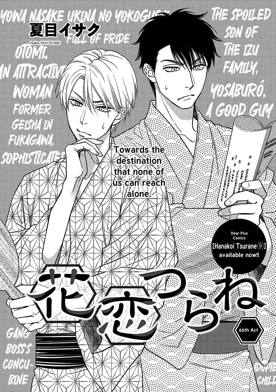 Page 3 Chapter 66 Hanakoi Tsurane