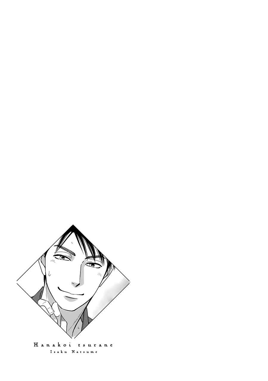 Page 2 Chapter 45.5 Hanakoi Tsurane