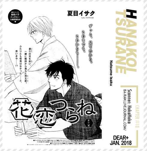 Page 2 Chapter 18 Hanakoi Tsurane