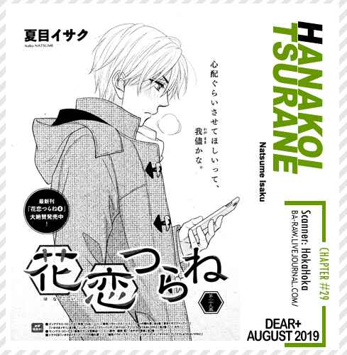 Page 2 Chapter 29 Hanakoi Tsurane