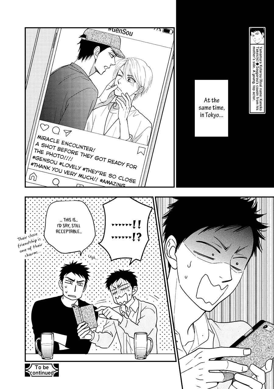 Page 25 Chapter 34 Hanakoi Tsurane