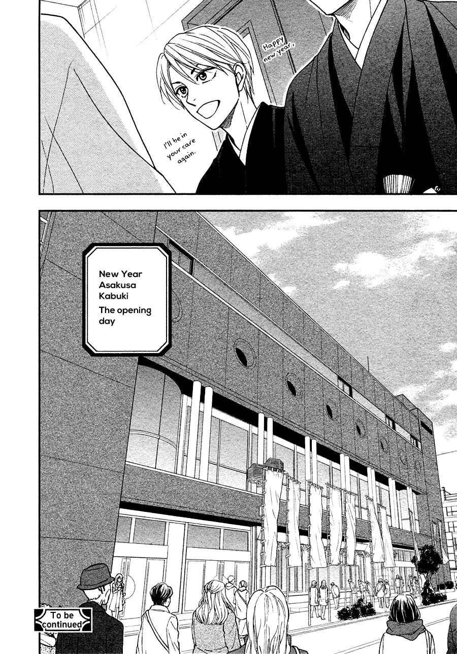 Page 33 Chapter 26 Hanakoi Tsurane