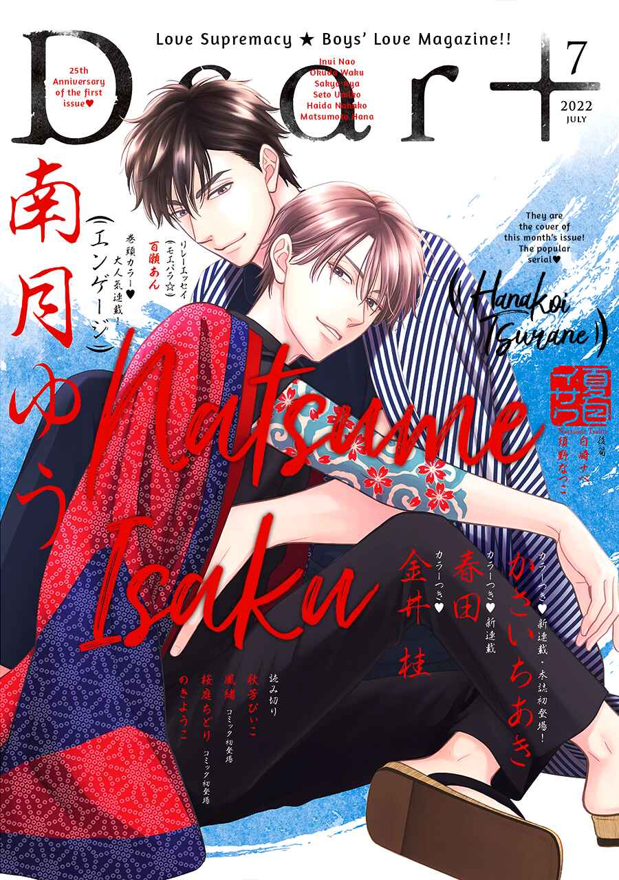 Page 11 Chapter 54 Hanakoi Tsurane
