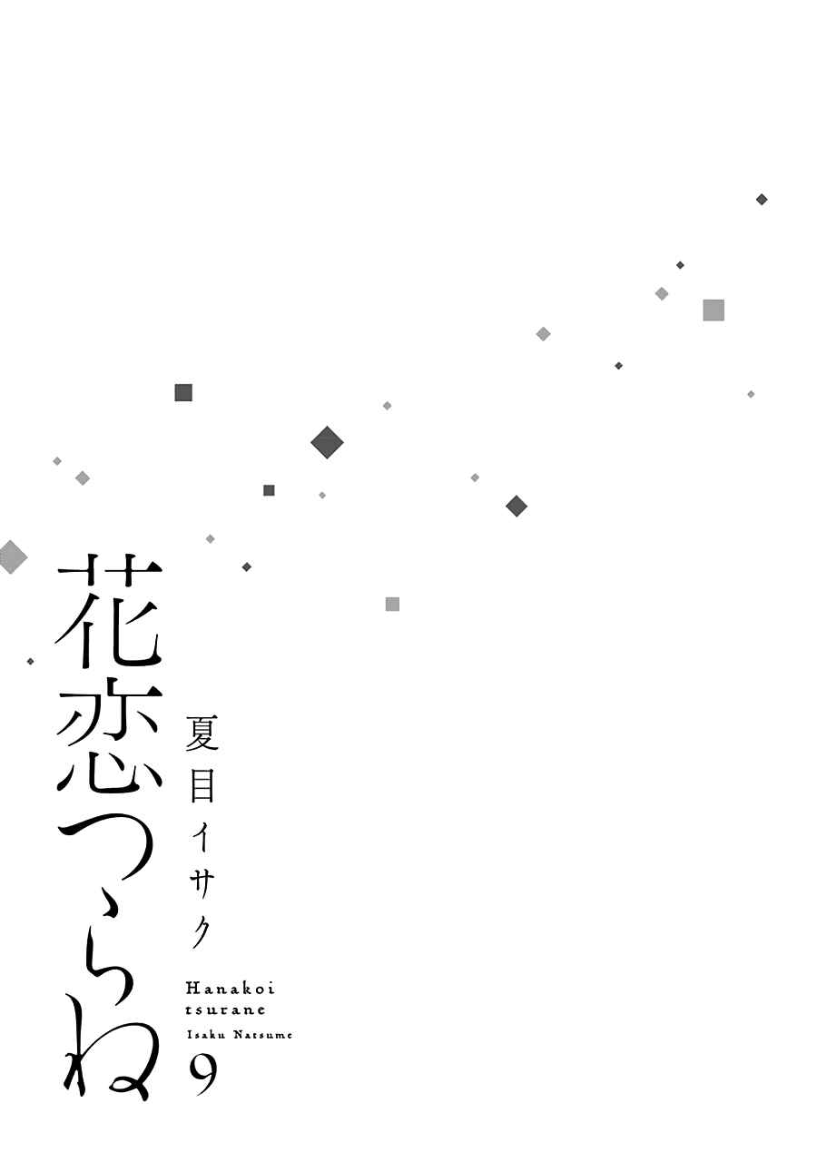 Page 6 Chapter 54 Hanakoi Tsurane