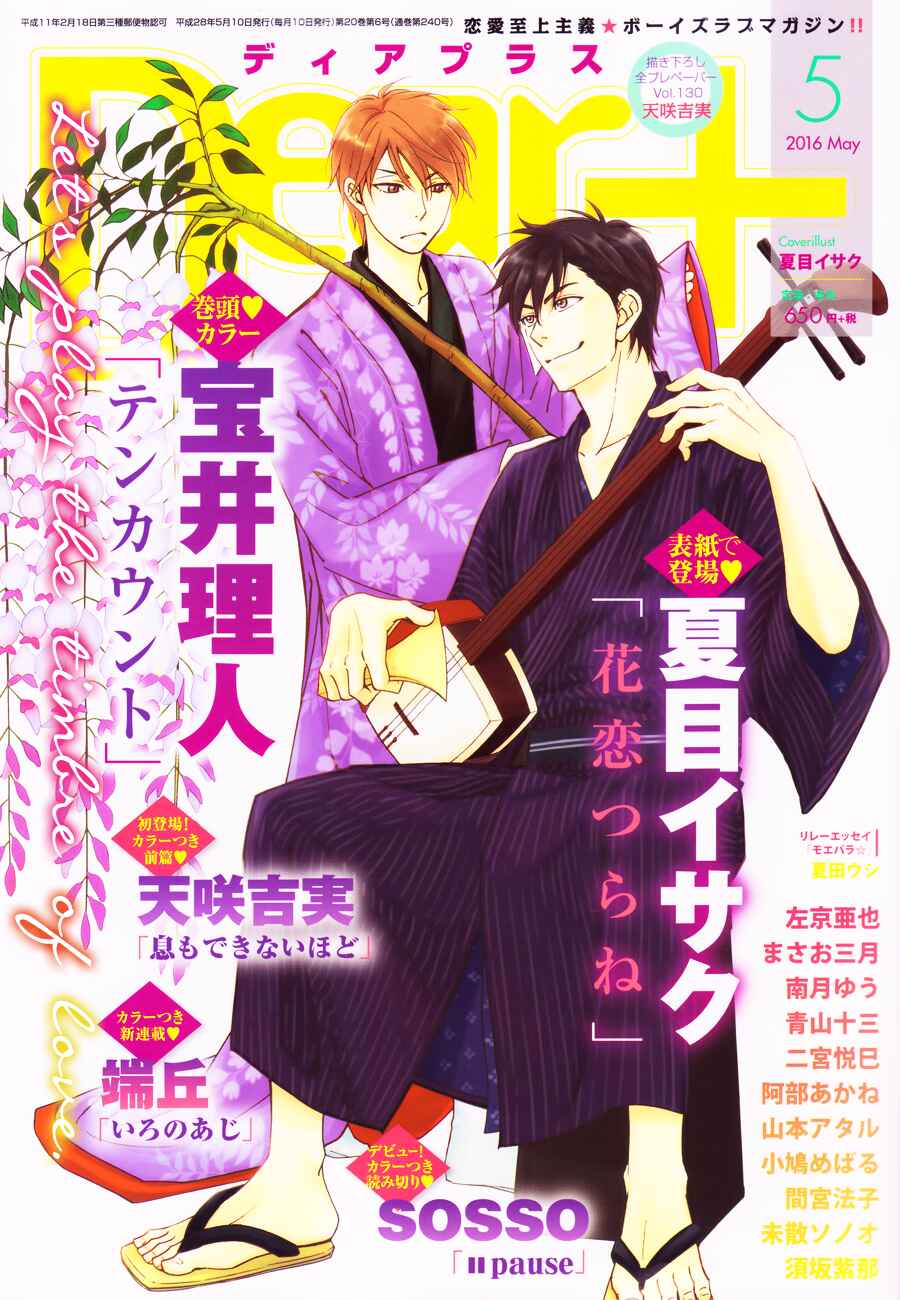 Page 4 Chapter 5 Hanakoi Tsurane