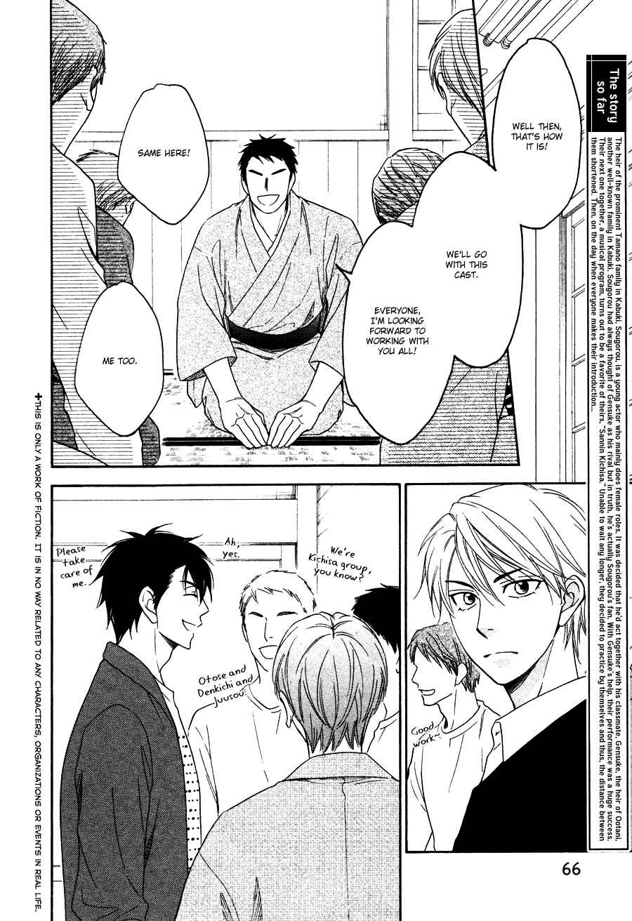 Page 6 Chapter 5 Hanakoi Tsurane