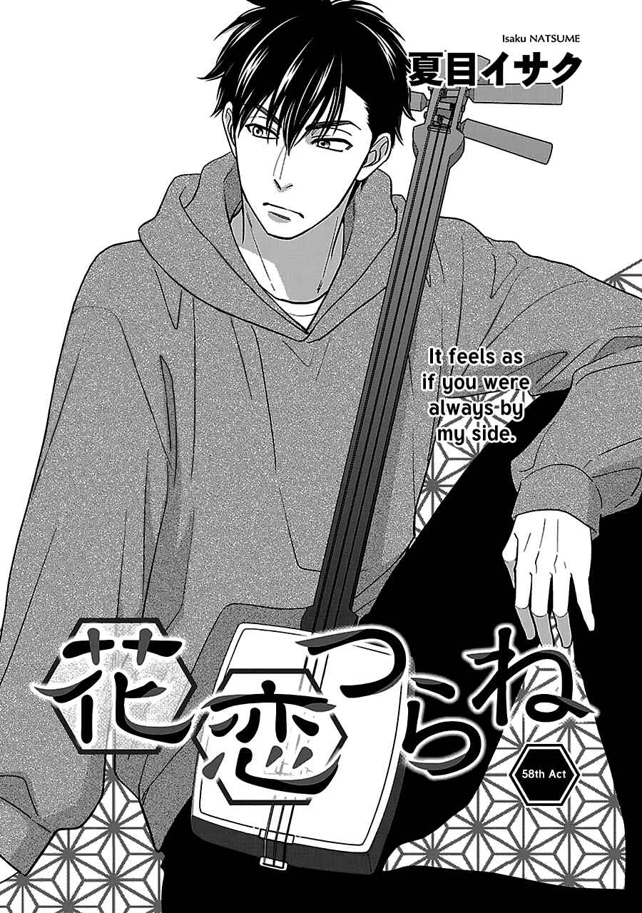 Page 3 Chapter 58 Hanakoi Tsurane