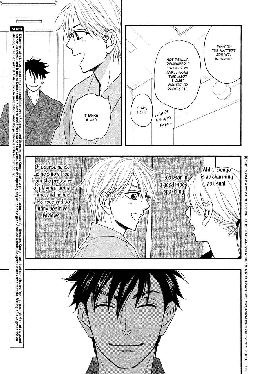 Page 6 Chapter 28 Hanakoi Tsurane