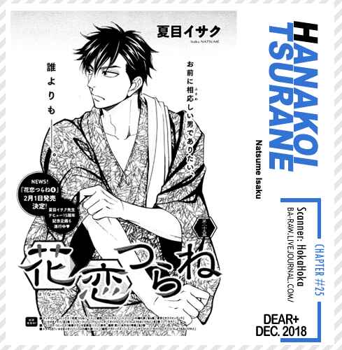 Page 2 Chapter 25 Hanakoi Tsurane