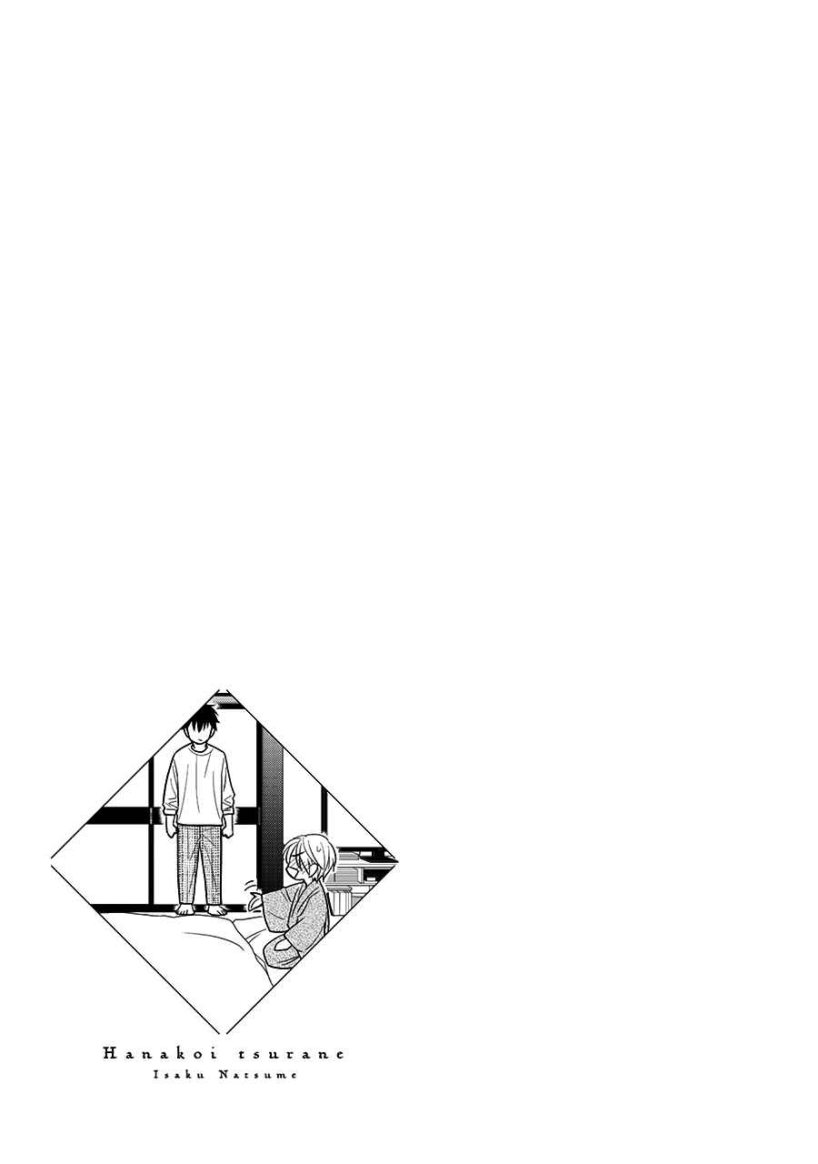Page 3 Chapter 32.5 Hanakoi Tsurane