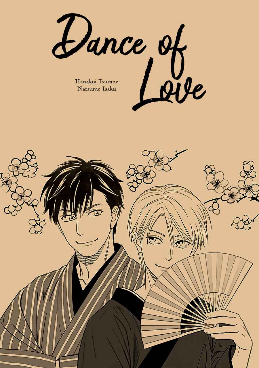 Page 14 Chapter 68.6 Hanakoi Tsurane
