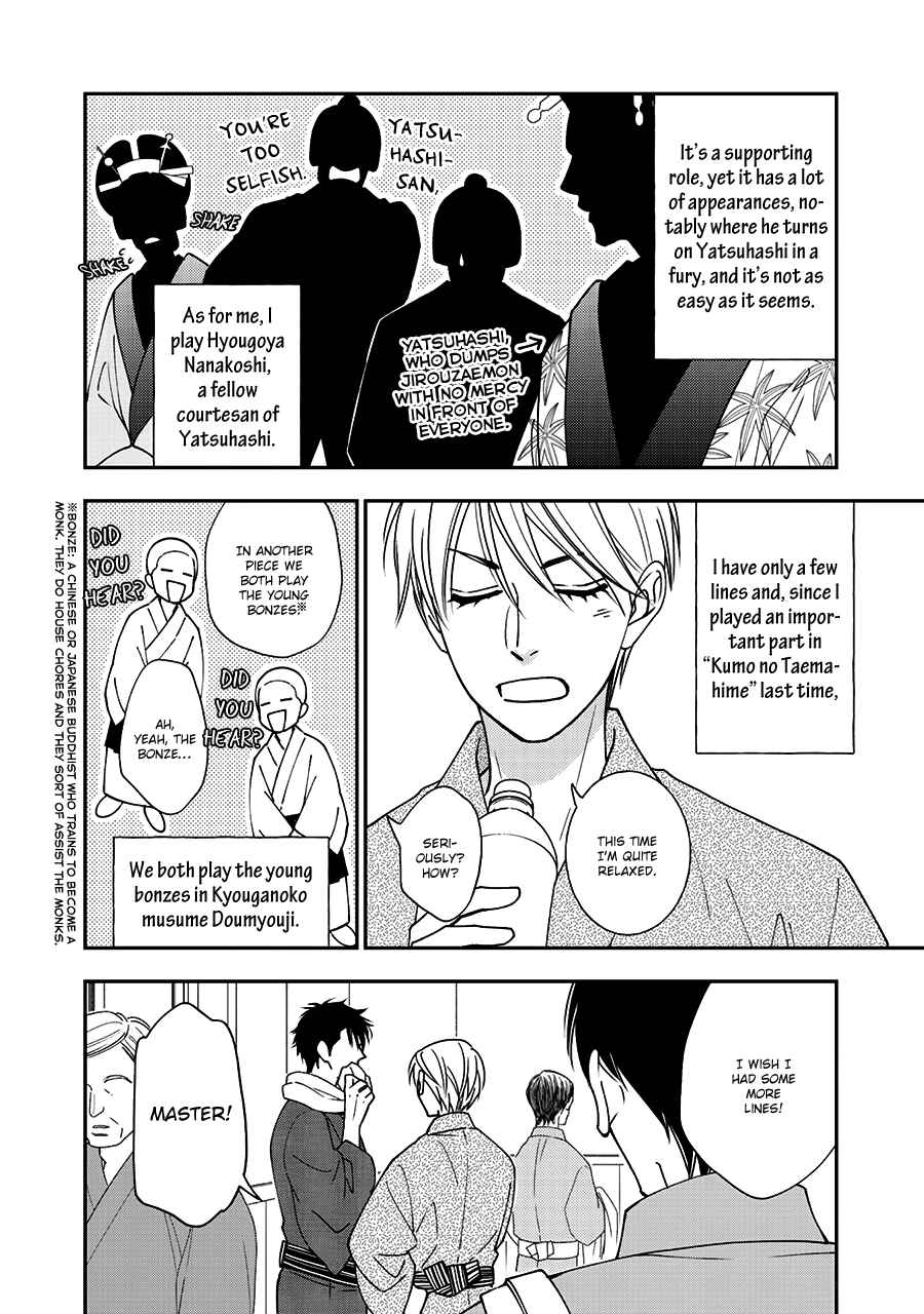 Page 7 Chapter 36 Hanakoi Tsurane