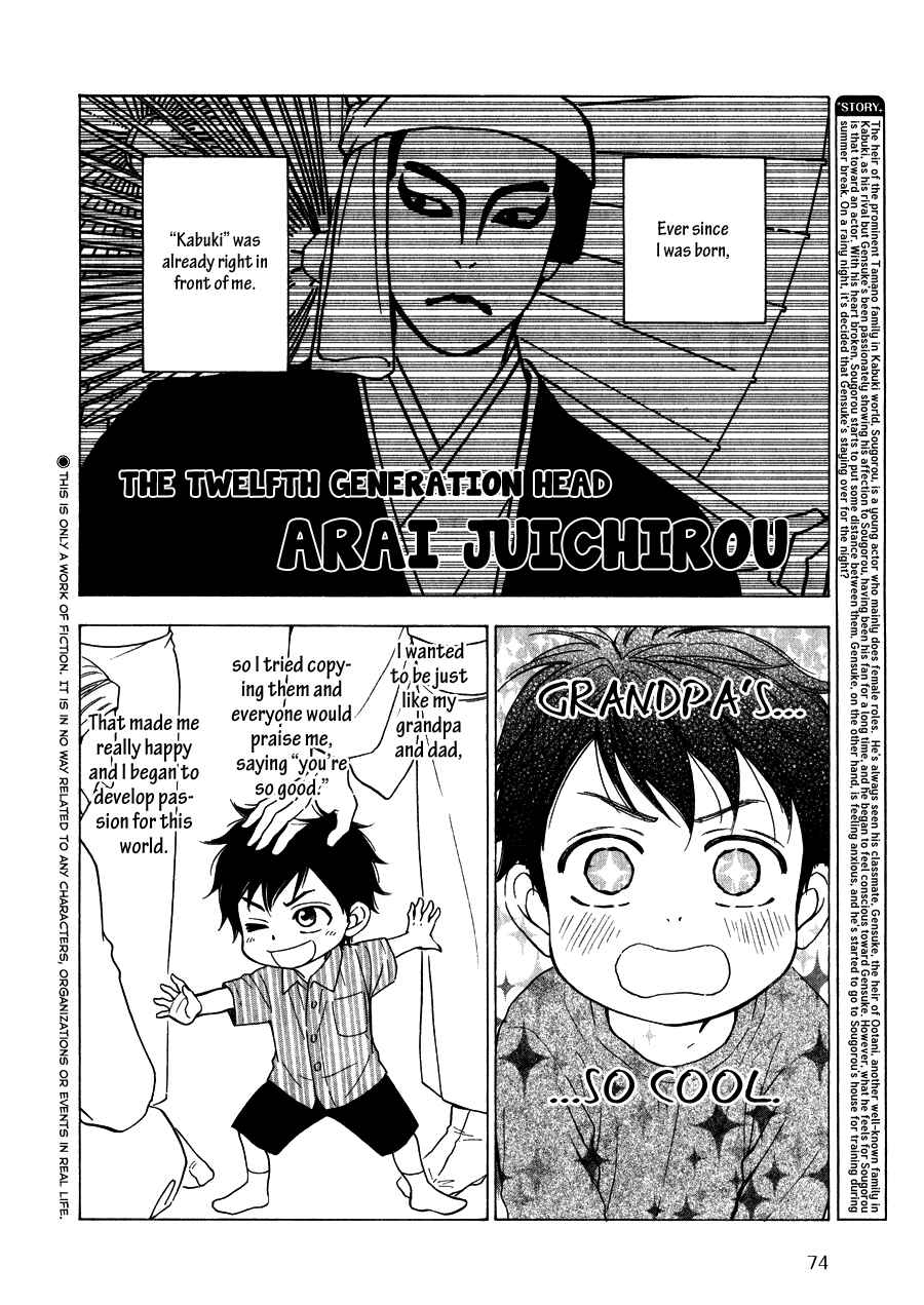 Page 7 Chapter 11 Hanakoi Tsurane