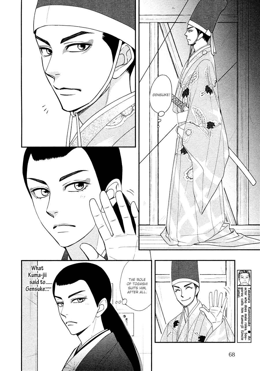 Page 8 Chapter 27 Hanakoi Tsurane