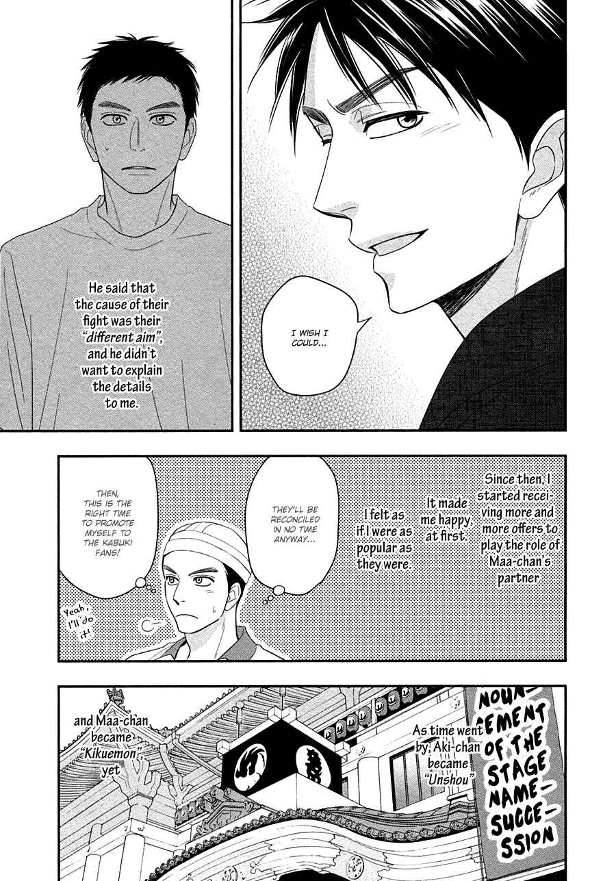 Page 13 Chapter 30 Hanakoi Tsurane